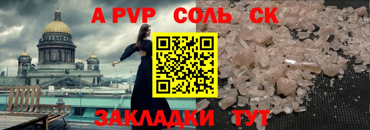 Прохладный  A PVP СК  A PVP Соль  A-PVP  Вход с VPN 