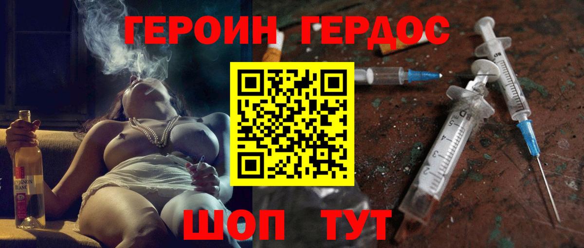 Героин VHQ Прохладный