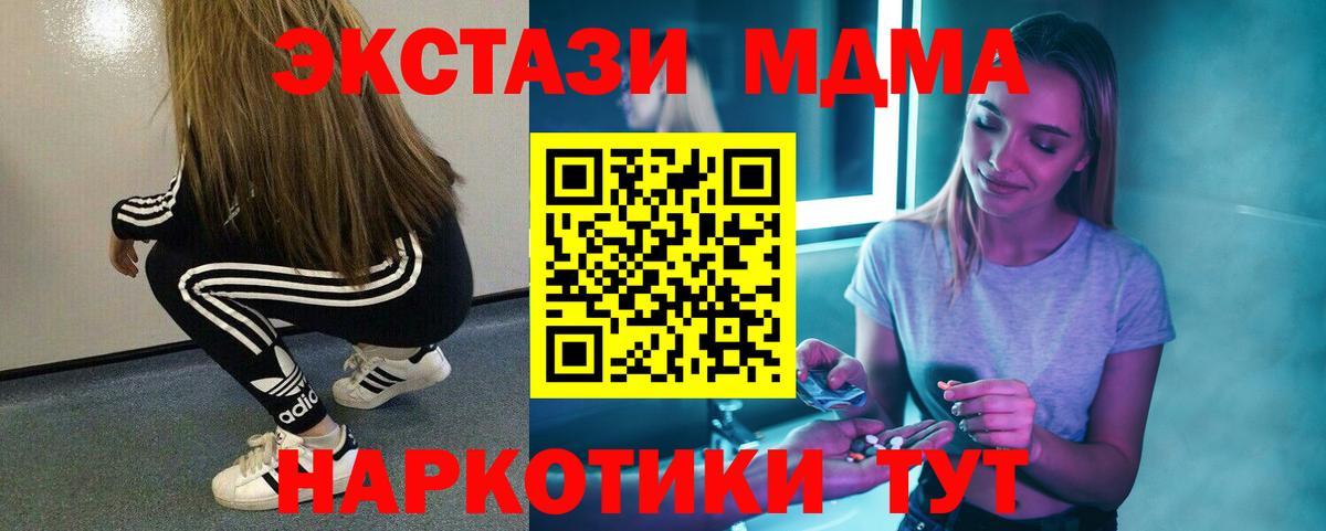 MDMA молли  МДМА  Вход с VPN  Прохладный  МДМА Molly 