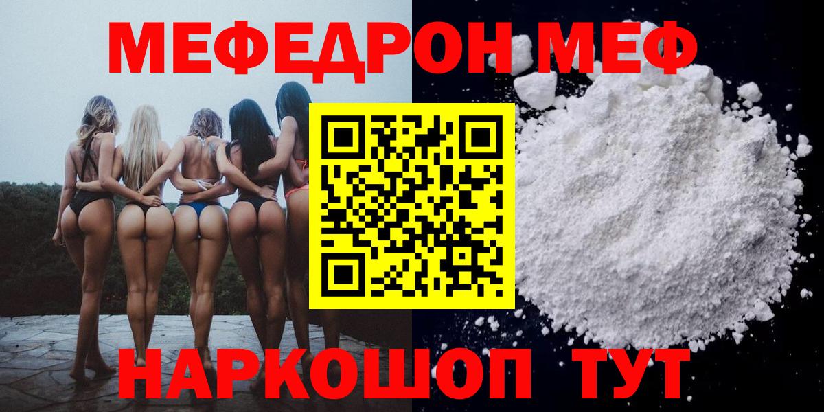 Меф Прохладный