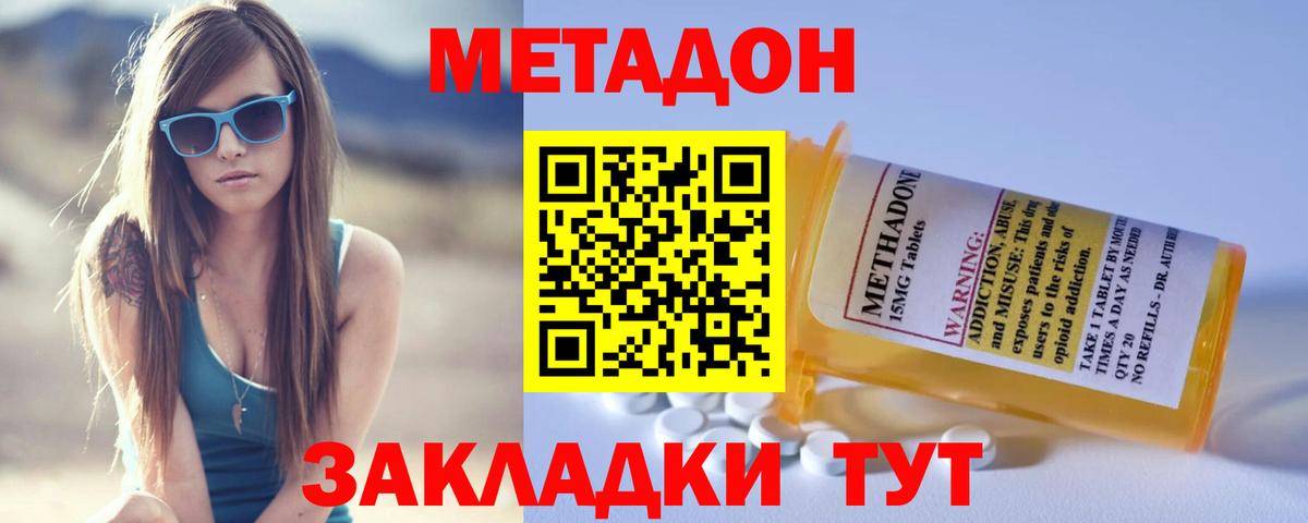 Метадон VHQ  МЕТАДОН methadone  Прохладный  Вход с VPN 