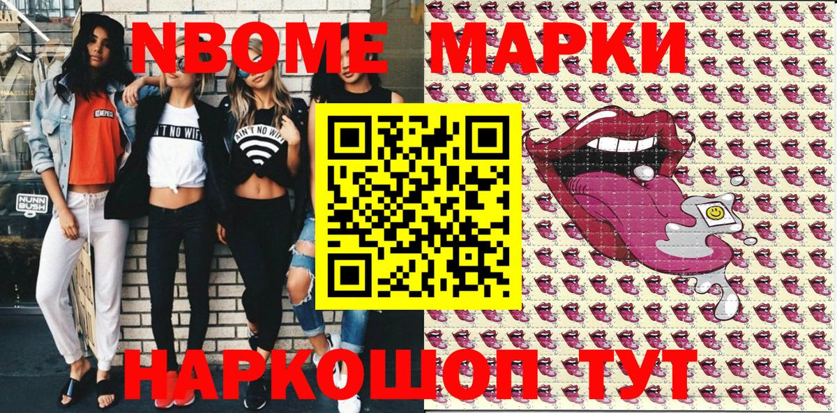 Марки NBOMe 1500мкг Прохладный